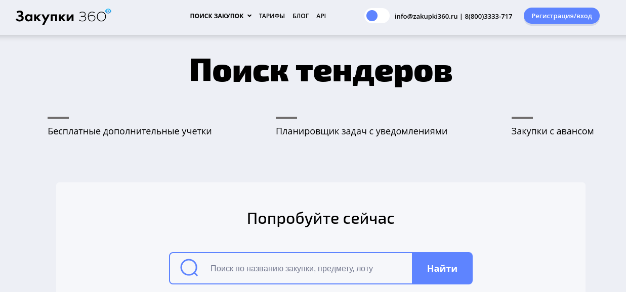 Топ тендеров